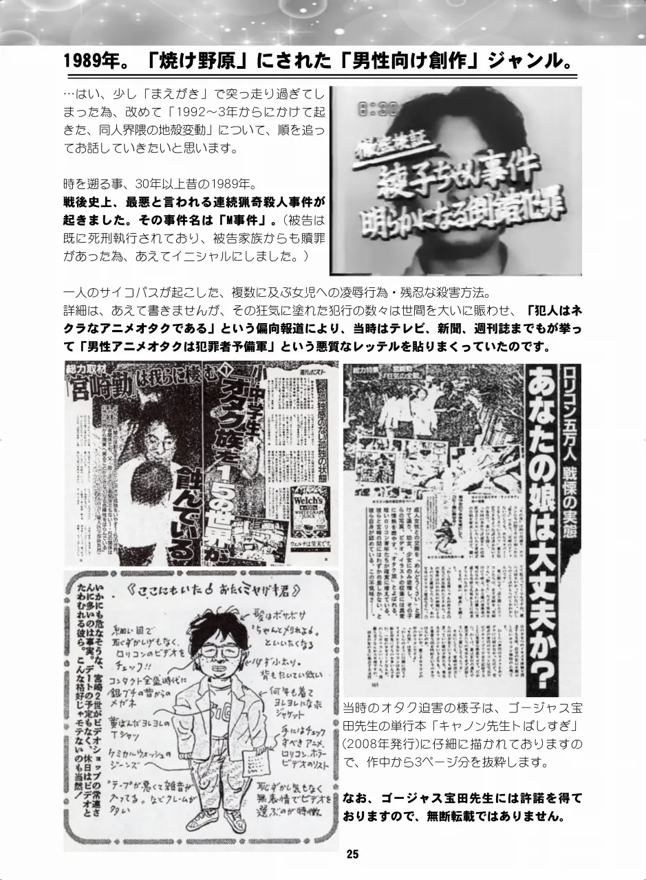 Sailor Moon Dokubon - Page 24