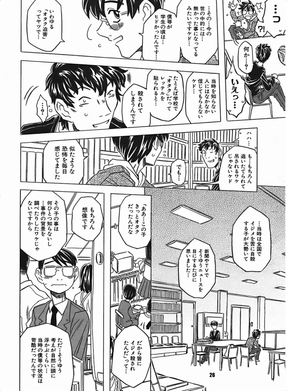 Sailor Moon Dokubon - Page 25