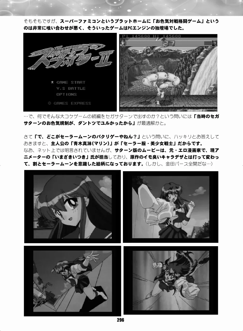 Sailor Moon Dokubon - Page 295