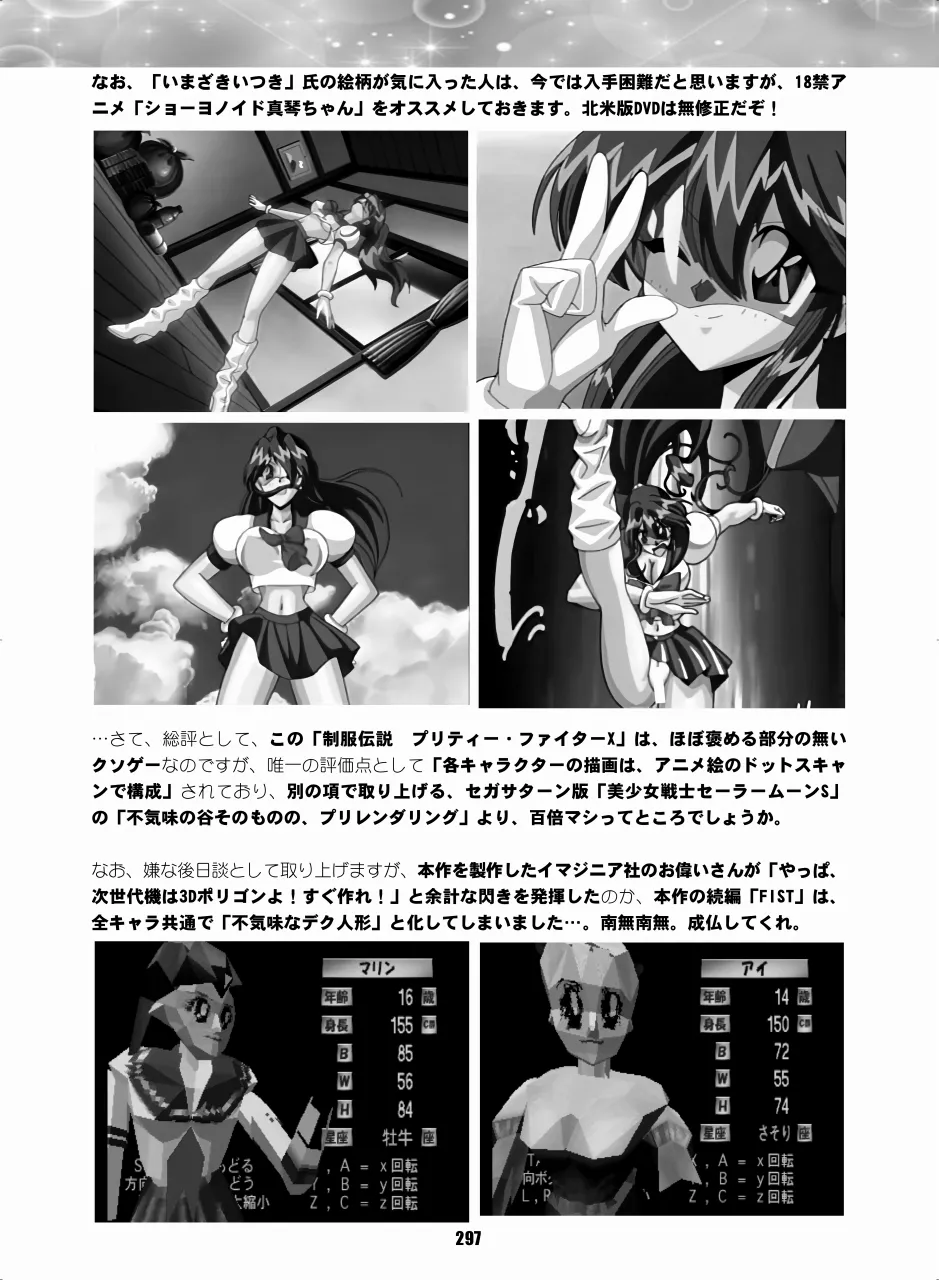 Sailor Moon Dokubon - Page 296
