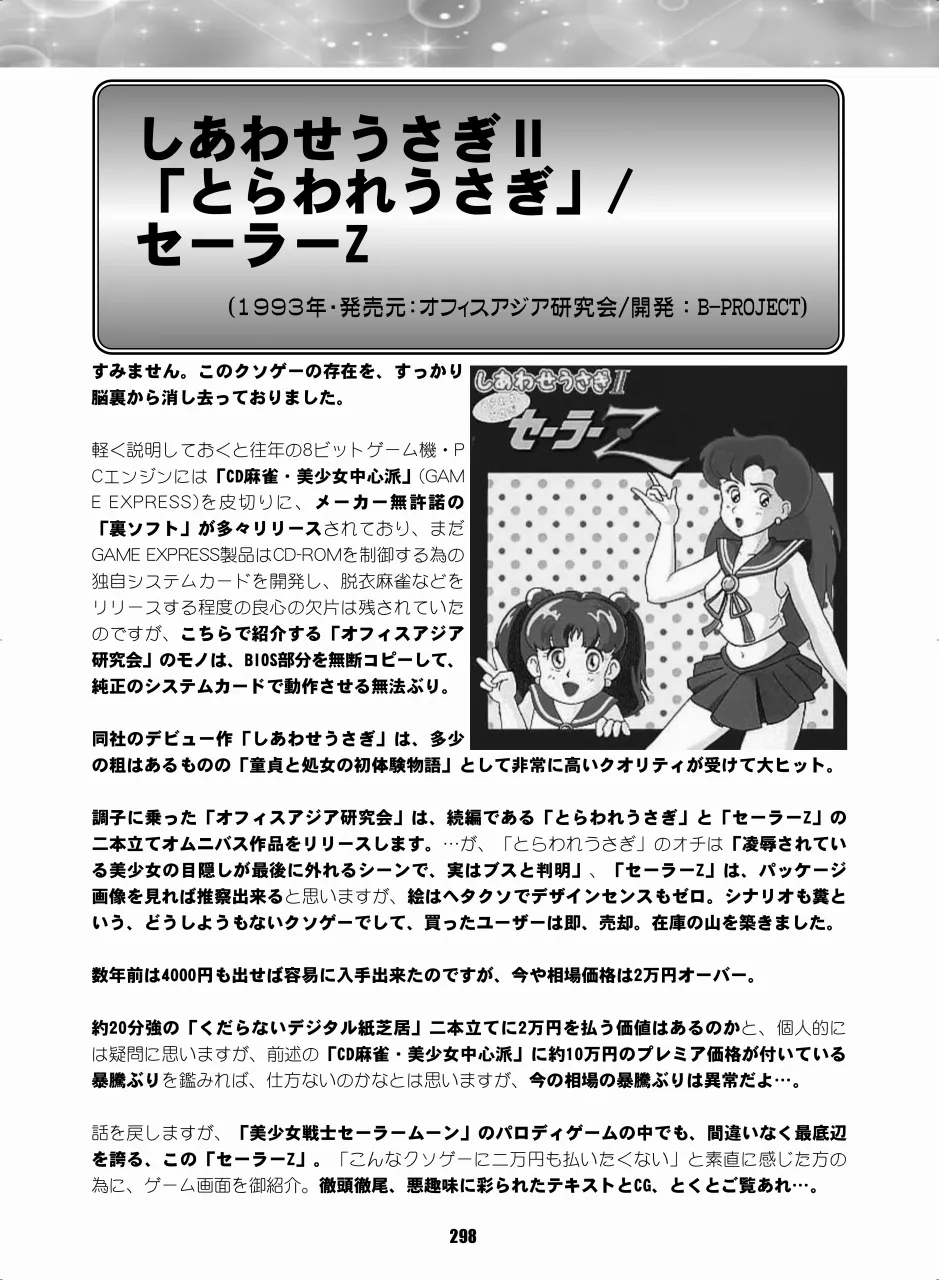Sailor Moon Dokubon - Page 297