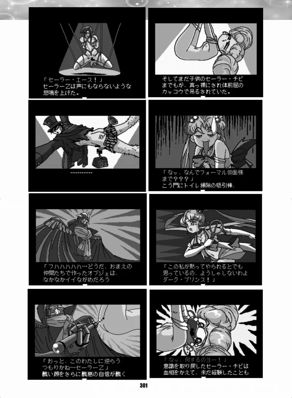 Sailor Moon Dokubon - Page 300
