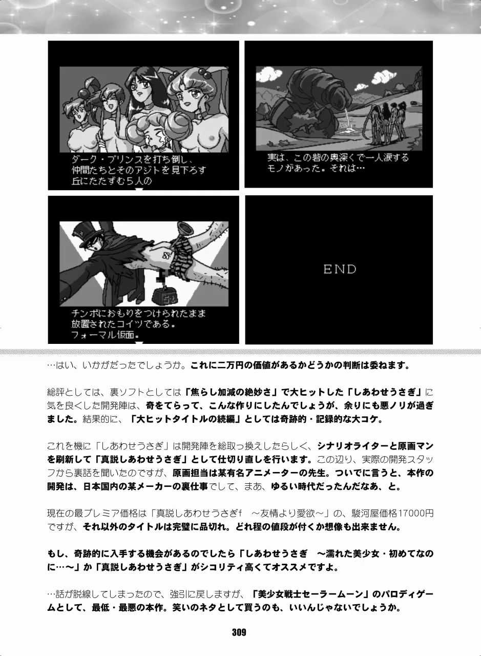 Sailor Moon Dokubon - Page 308