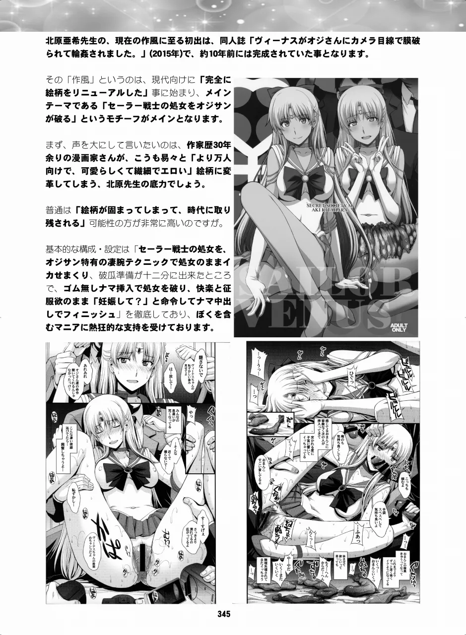 Sailor Moon Dokubon - Page 344