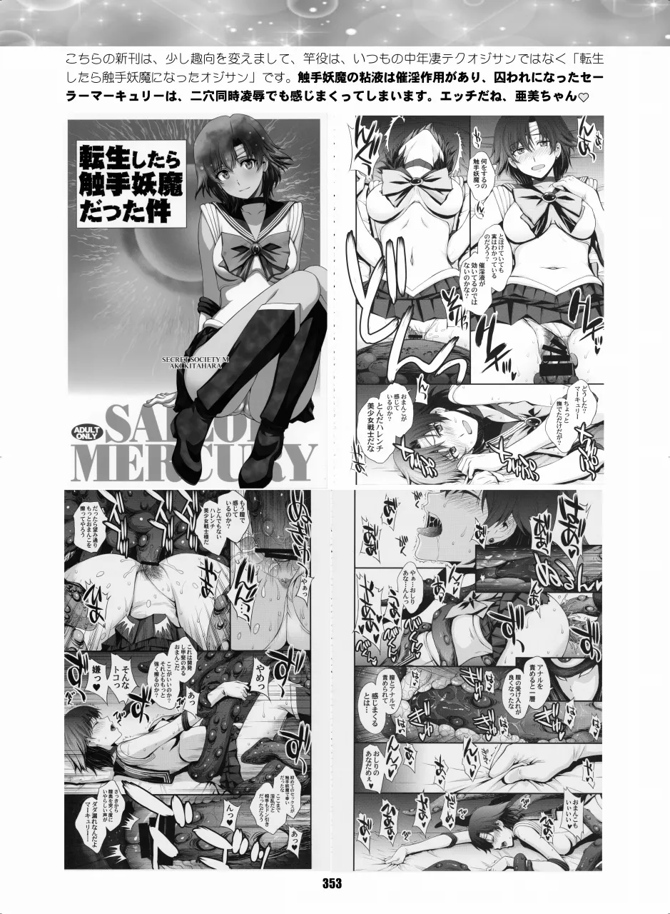 Sailor Moon Dokubon - Page 352