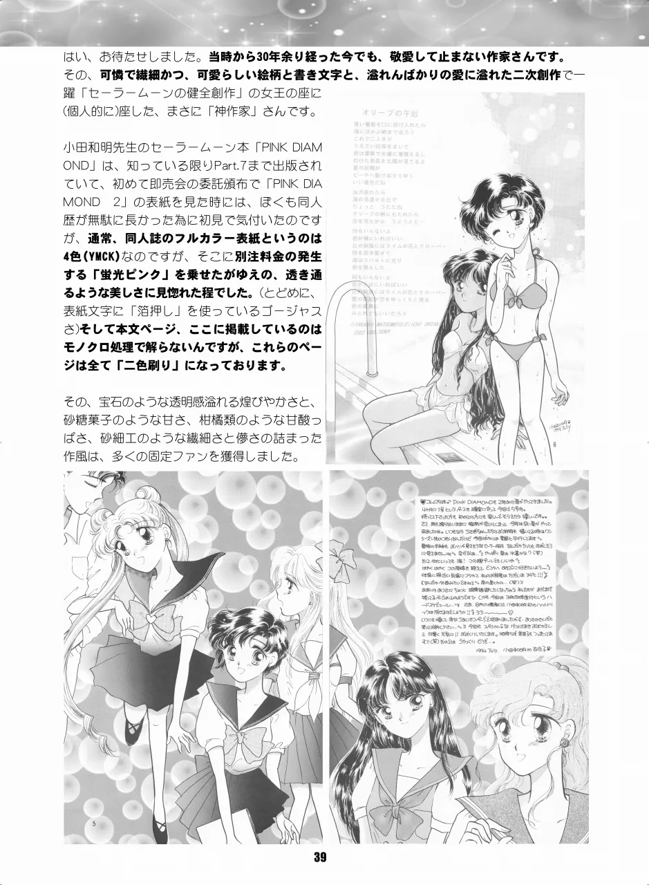 Sailor Moon Dokubon - Page 38