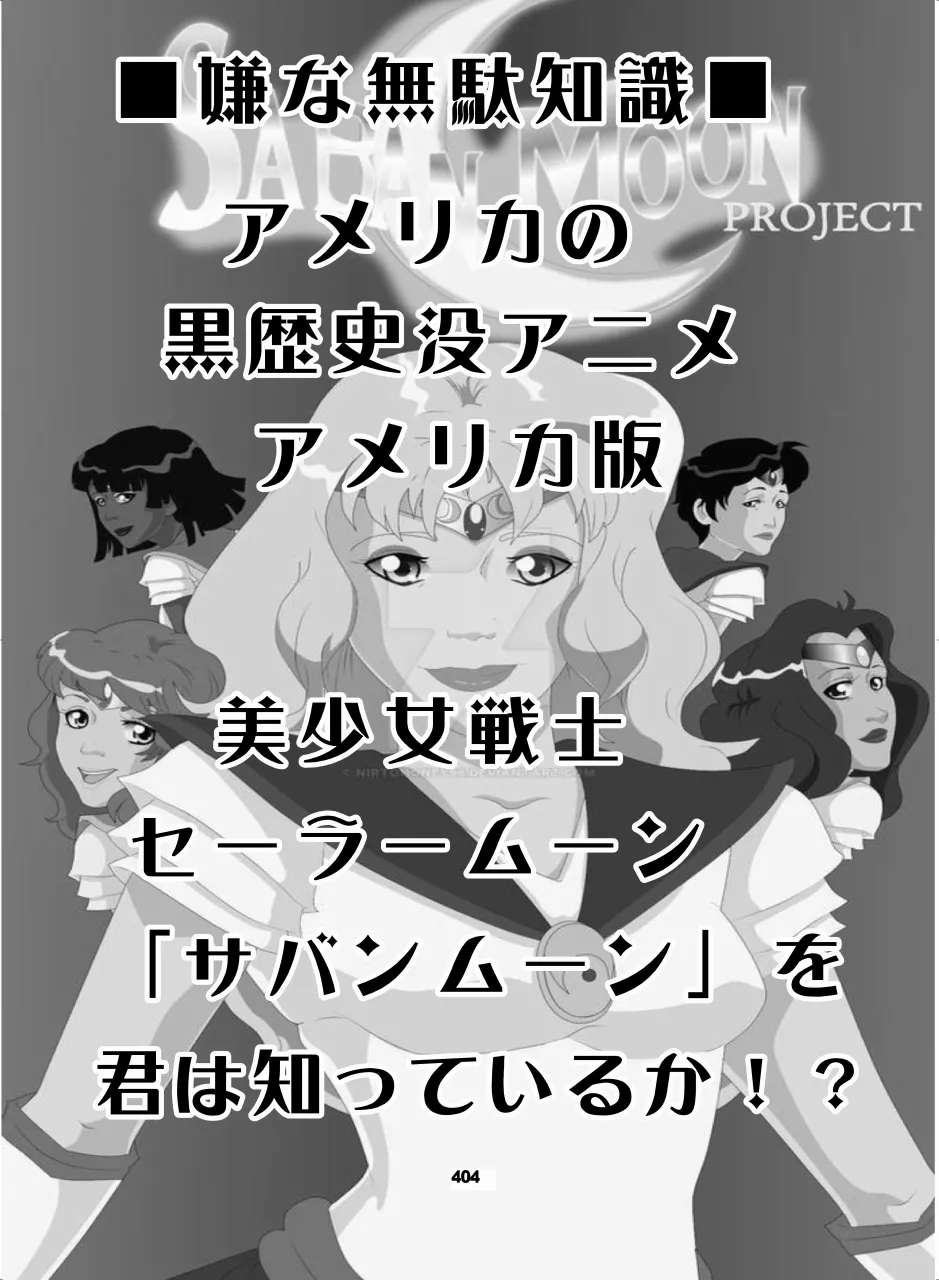 Sailor Moon Dokubon - Page 402
