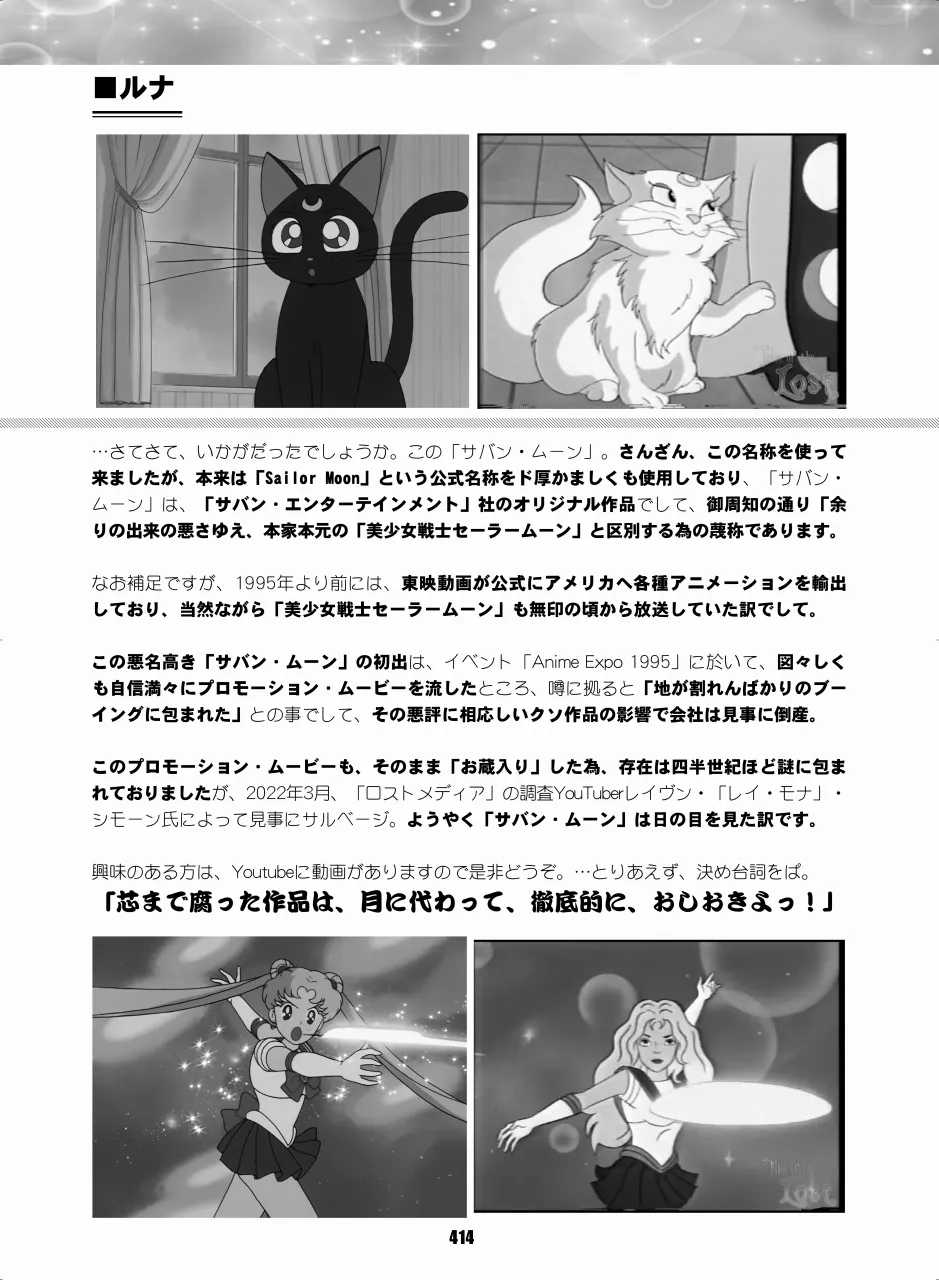 Sailor Moon Dokubon - Page 412