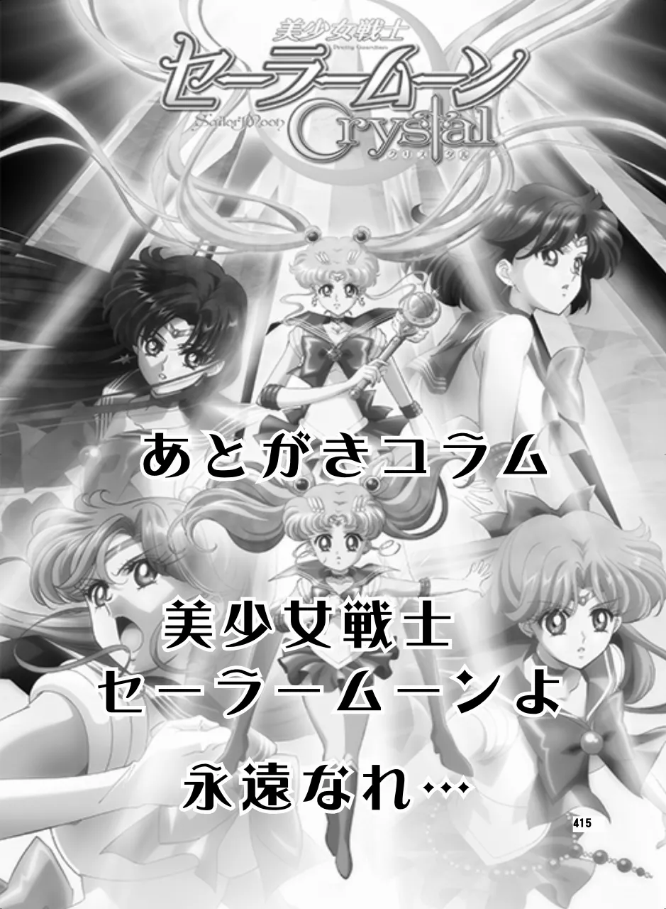 Sailor Moon Dokubon - Page 413