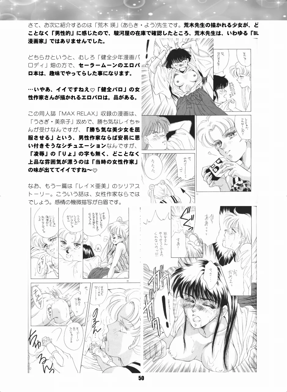 Sailor Moon Dokubon - Page 49