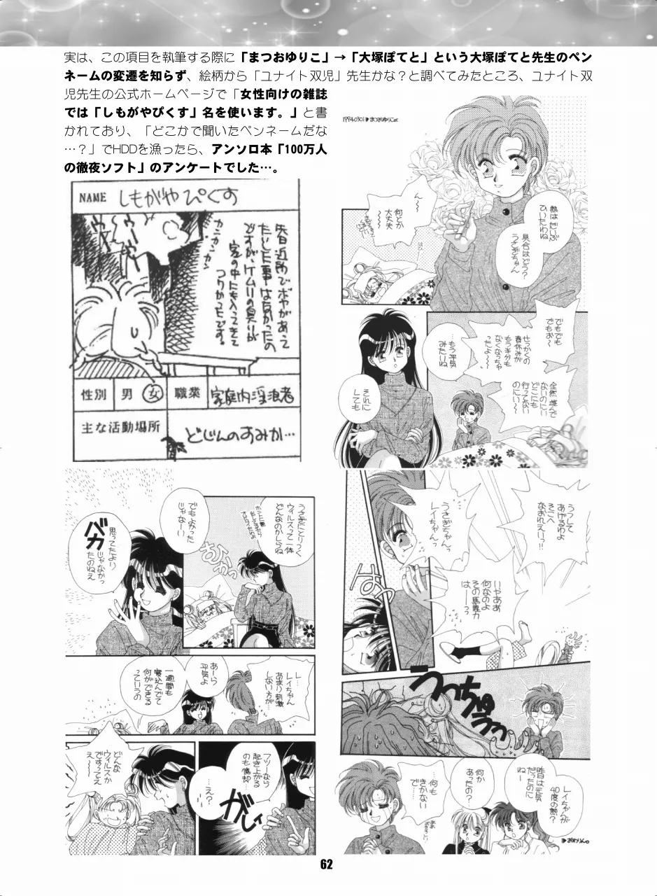 Sailor Moon Dokubon - Page 61