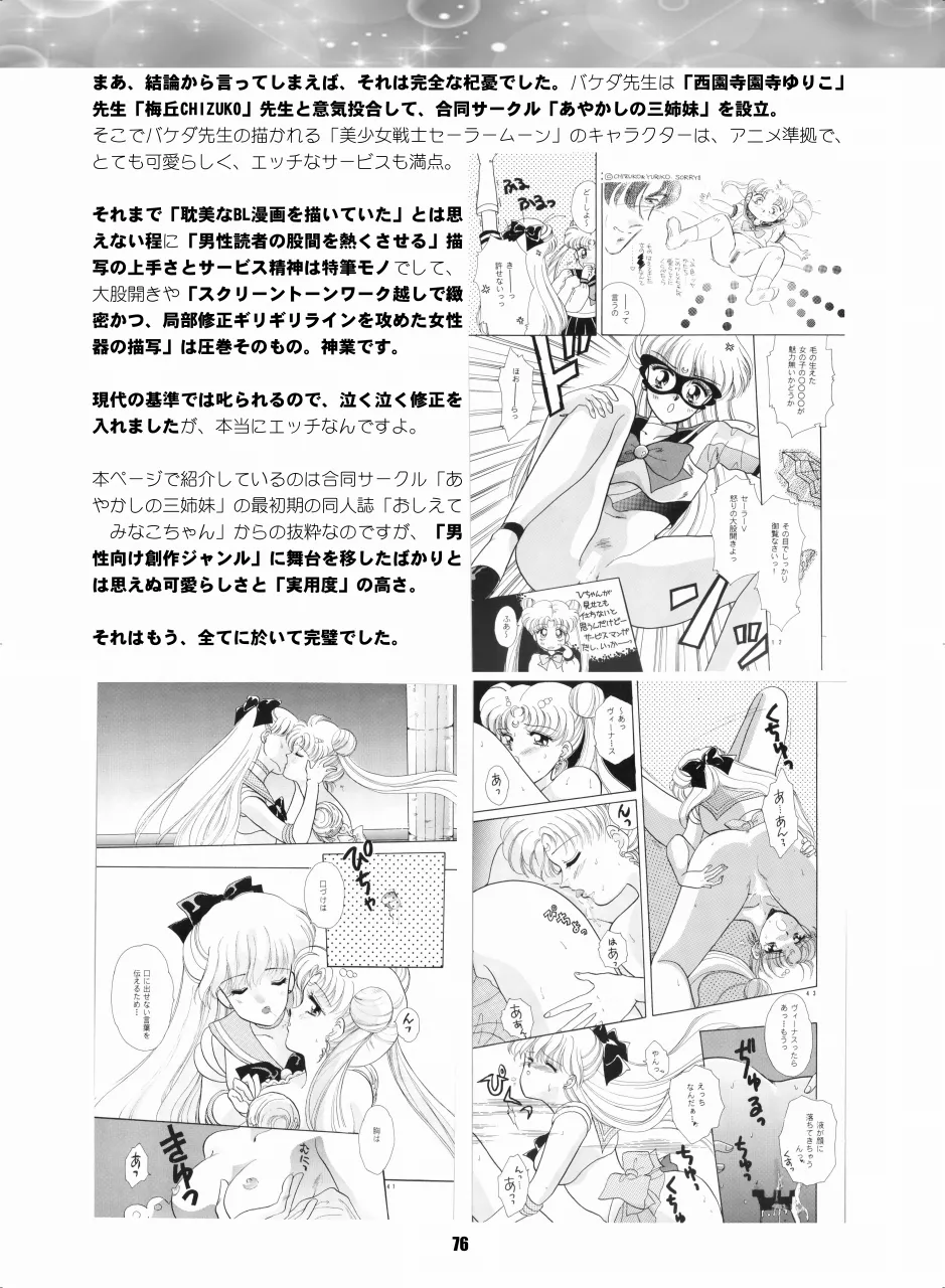 Sailor Moon Dokubon - Page 75