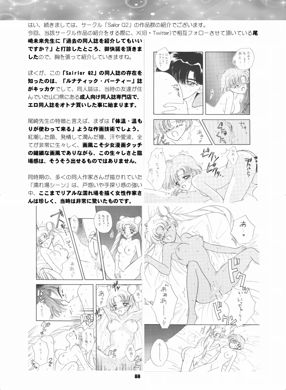 Sailor Moon Dokubon - Page 87