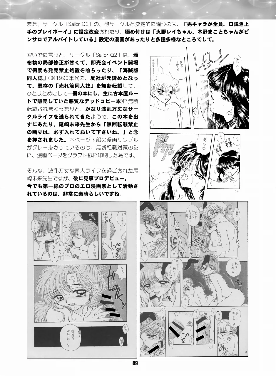 Sailor Moon Dokubon - Page 88