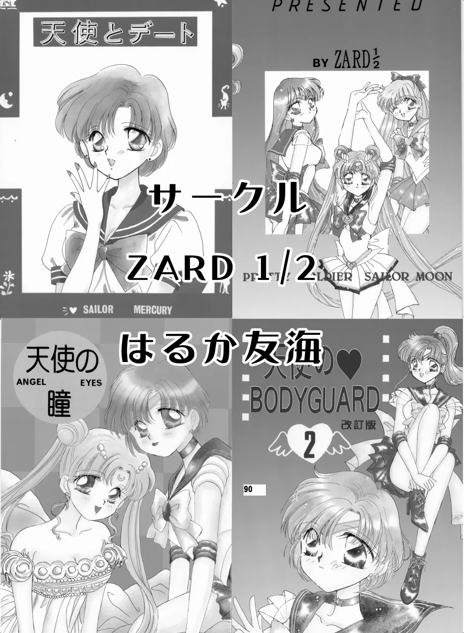 Sailor Moon Dokubon - Page 89