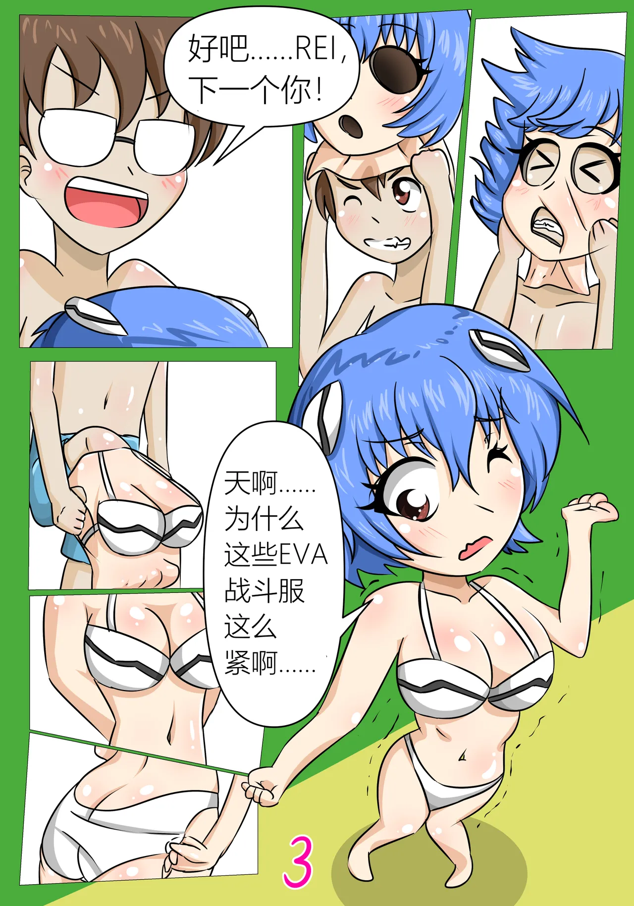 CHOOSE ME1&2 - Page 11