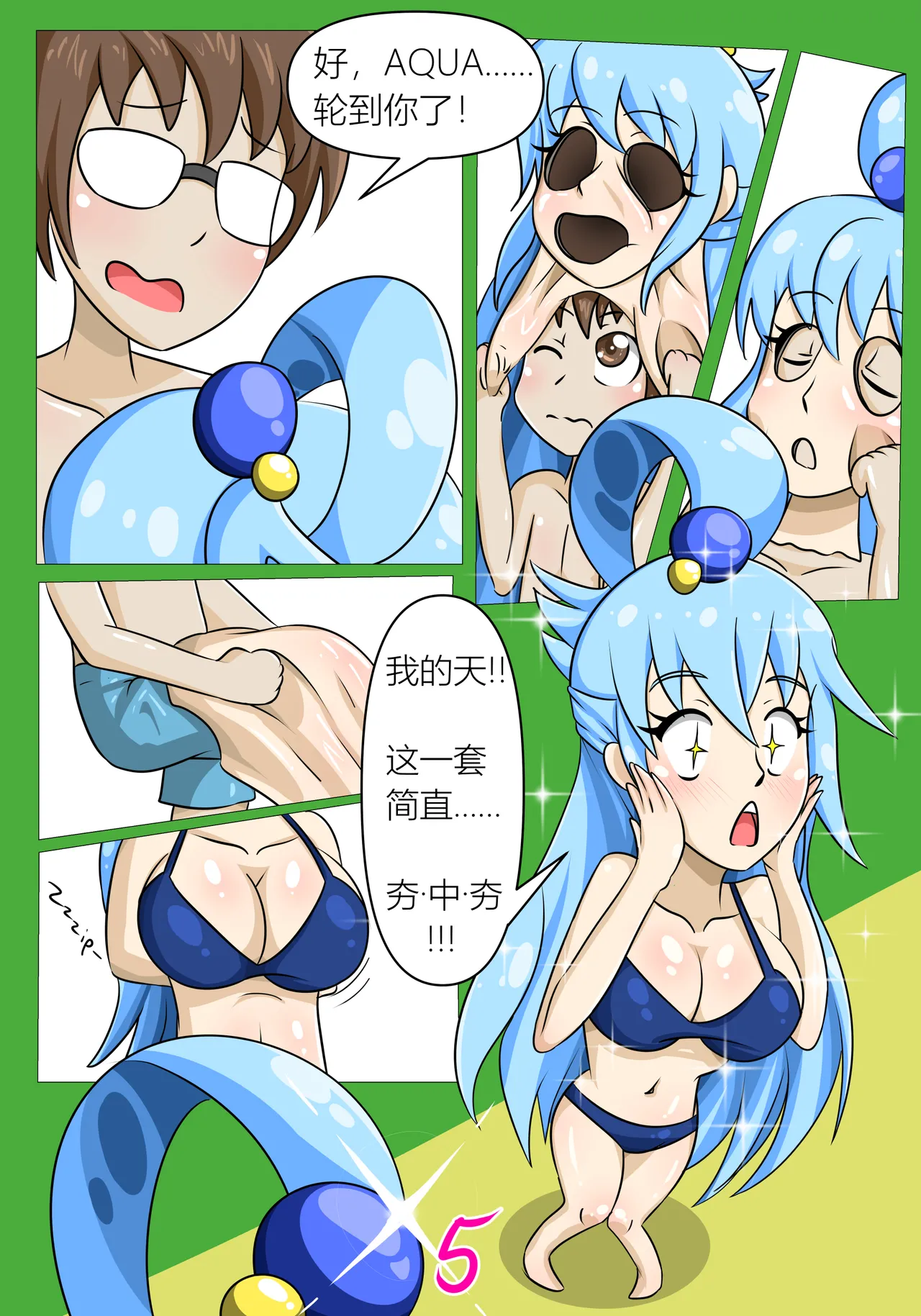 CHOOSE ME1&2 - Page 13