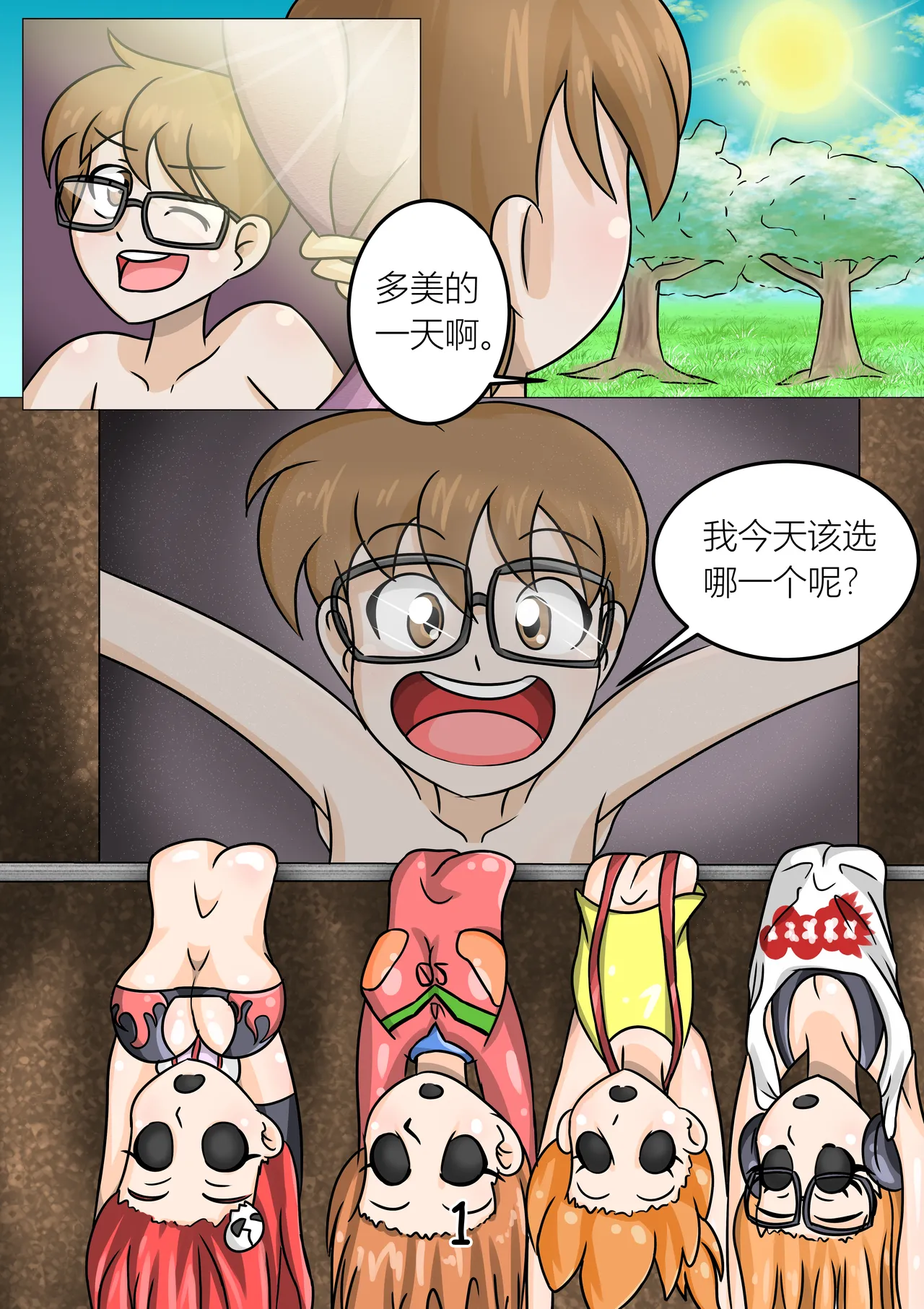 Page 2 of [tetokasane-04] CHOOSE ME1&2 [Chinese][YI_HuH(ChatGPT)汉化]