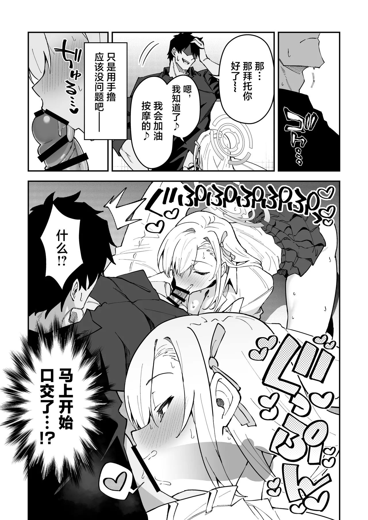 Seiyoku ga Bug-tta Seito - Page 10