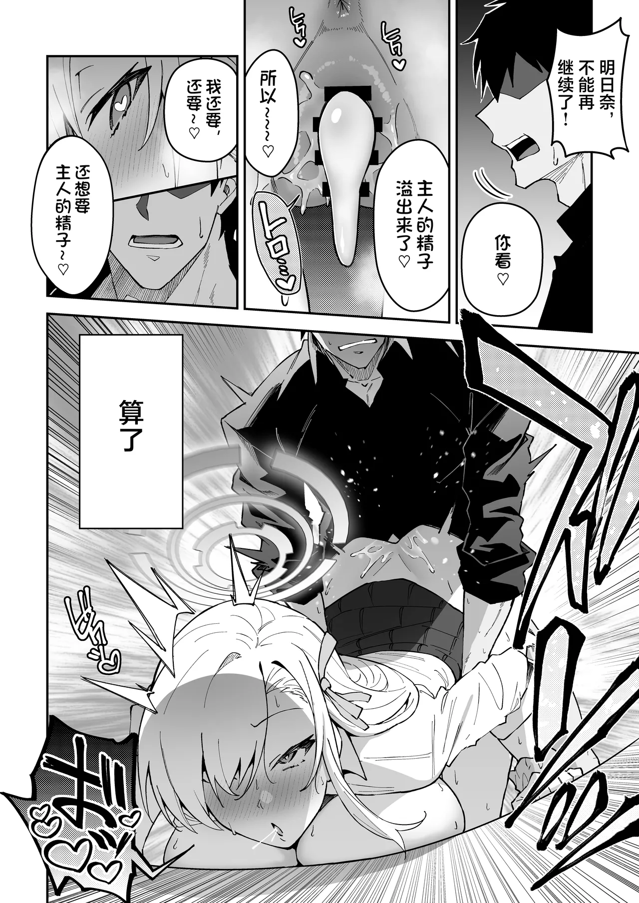 Seiyoku ga Bug-tta Seito - Page 21