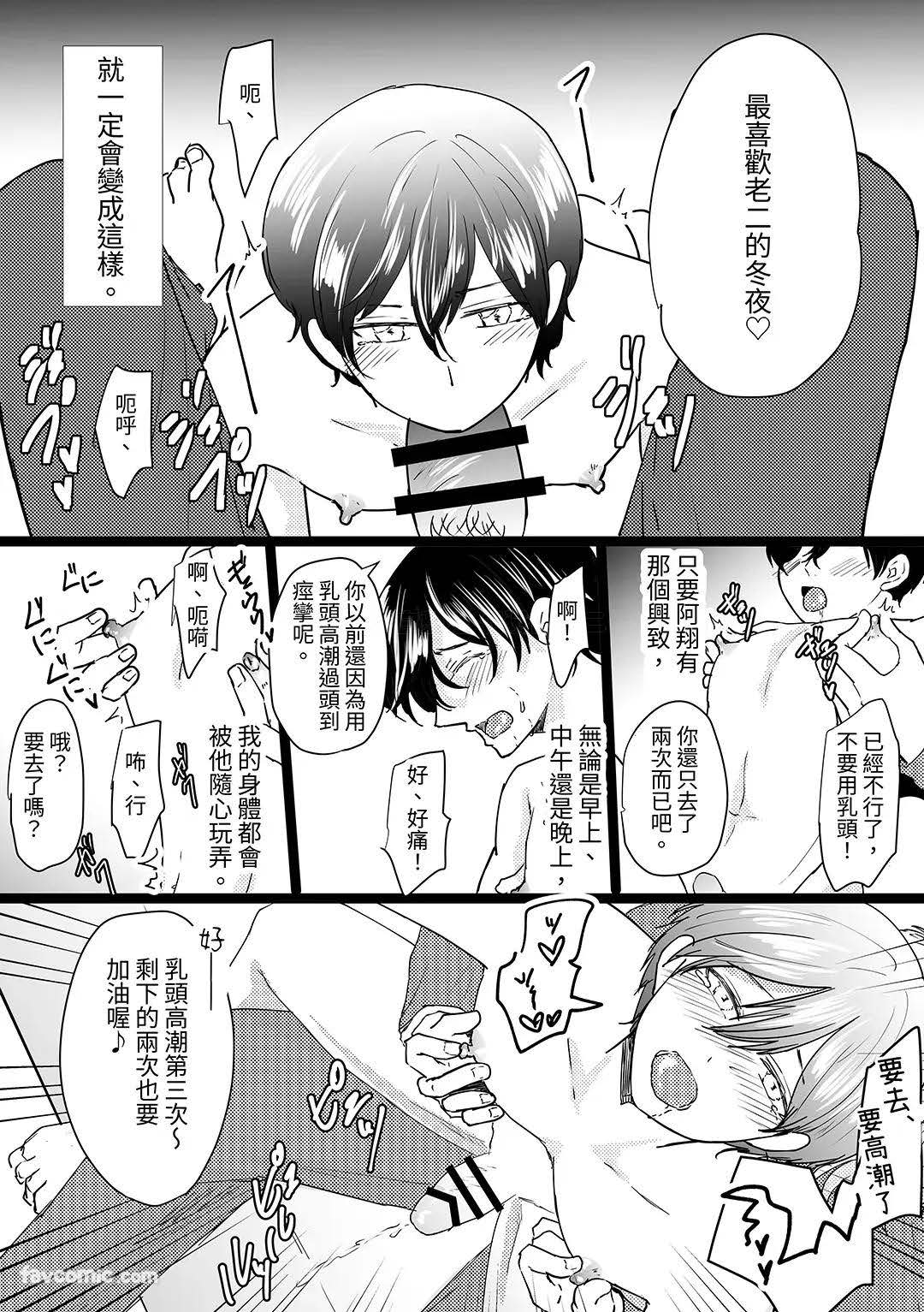 元カレの×××に堕ちるまで︱直到我爱上了我前男友的 XXX - Page 23