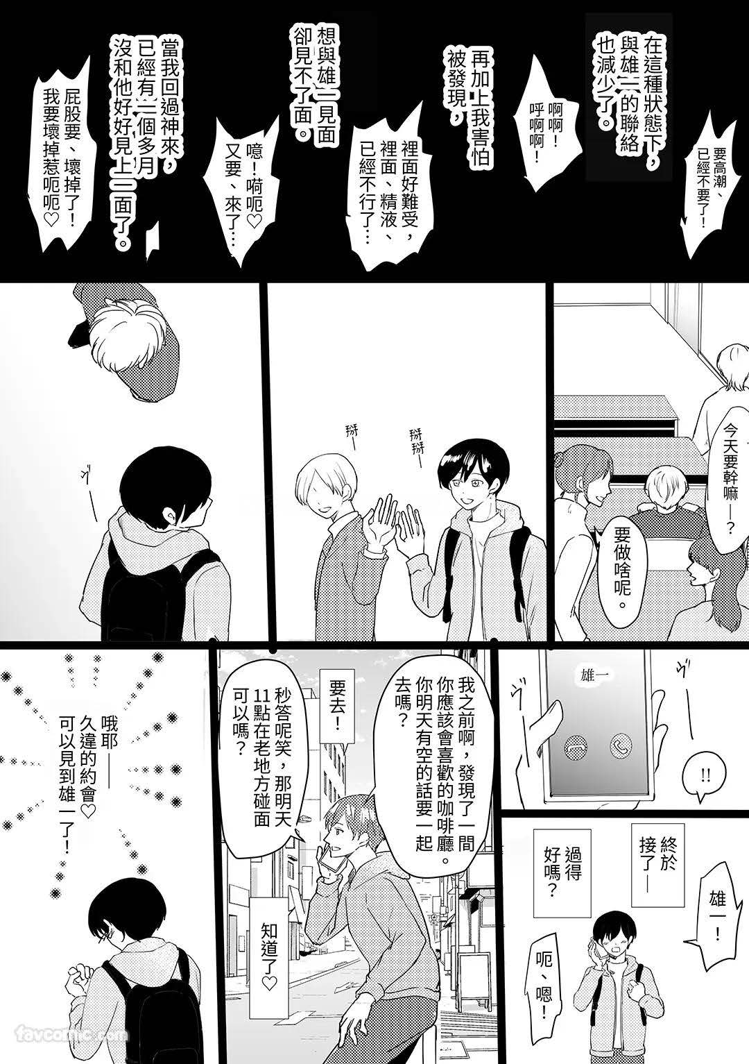 元カレの×××に堕ちるまで︱直到我爱上了我前男友的 XXX - Page 25