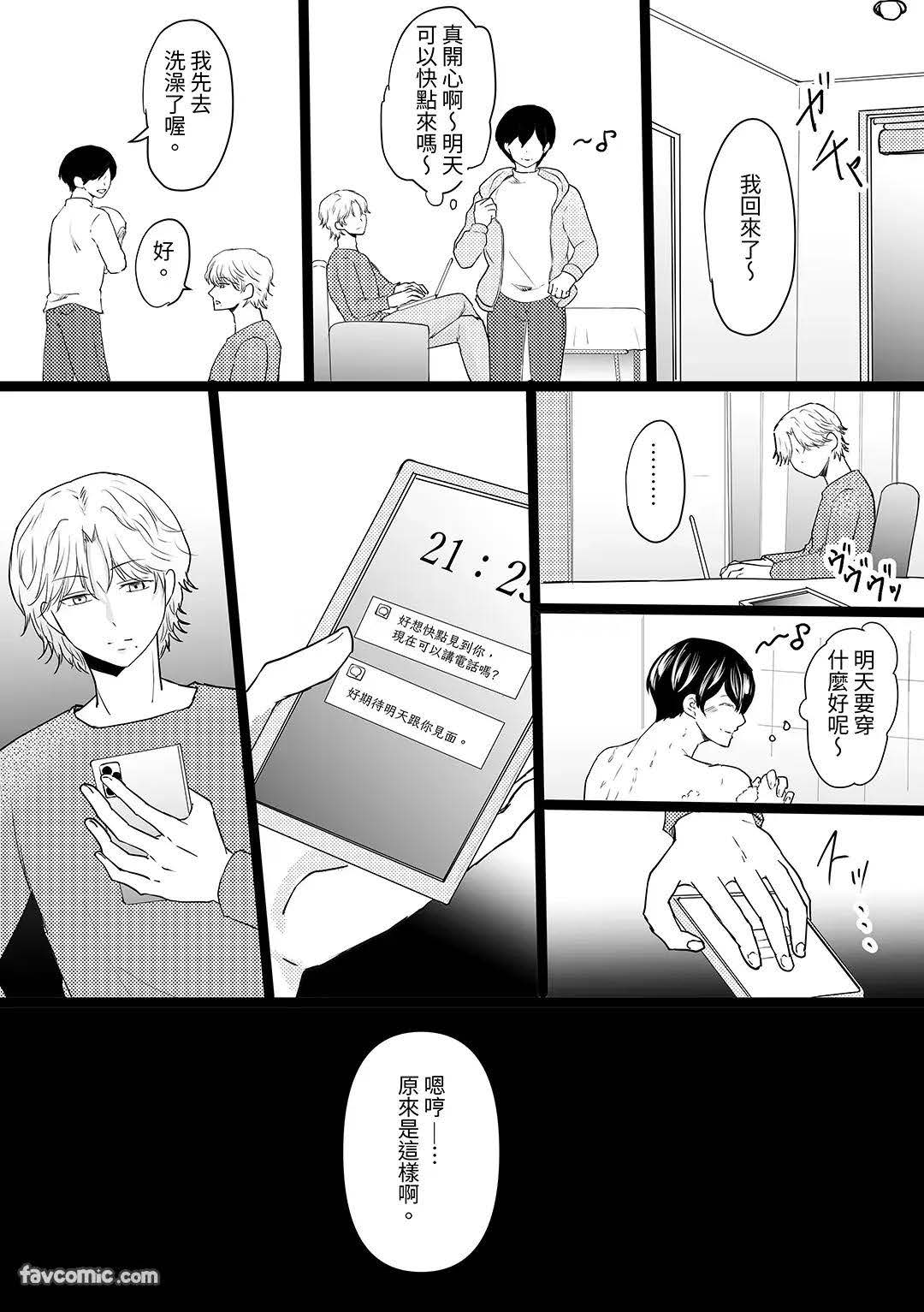 元カレの×××に堕ちるまで︱直到我爱上了我前男友的 XXX - Page 26