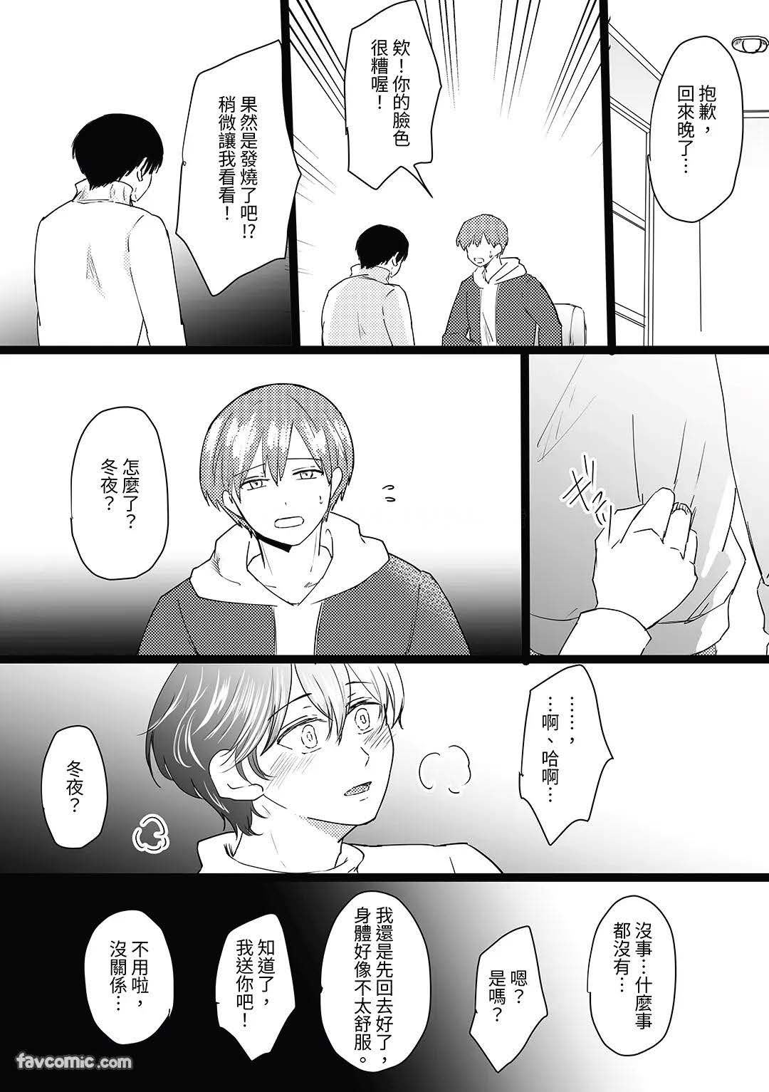 元カレの×××に堕ちるまで︱直到我爱上了我前男友的 XXX - Page 38