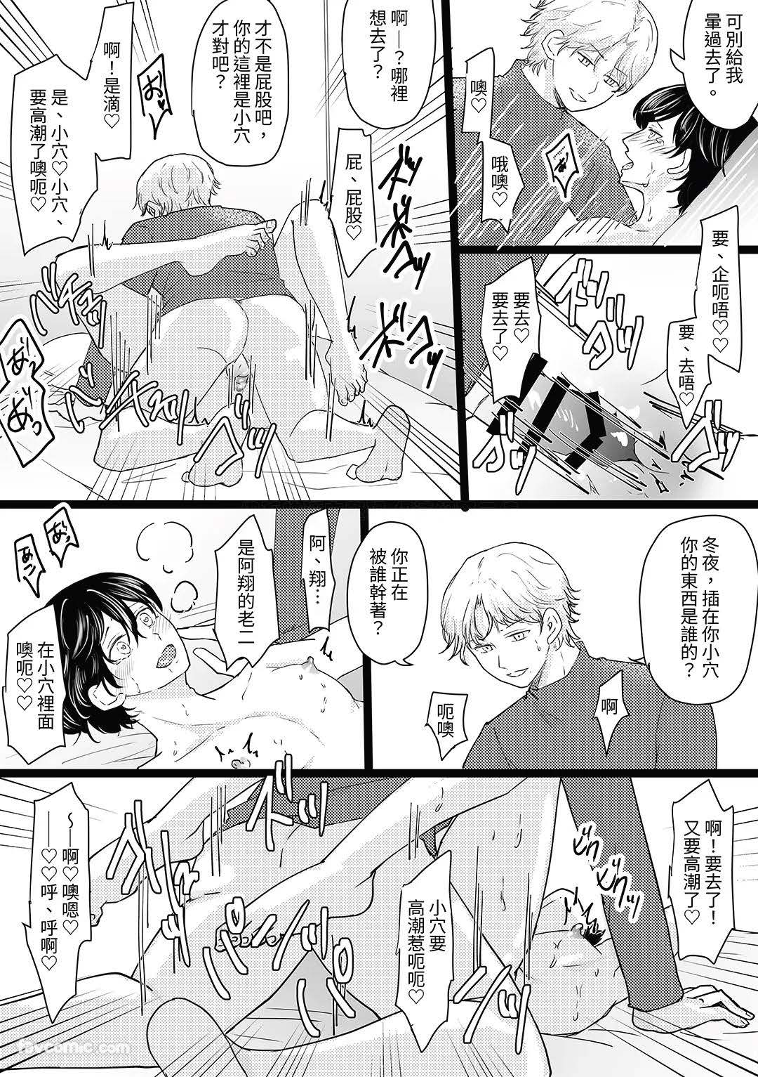 元カレの×××に堕ちるまで︱直到我爱上了我前男友的 XXX - Page 43