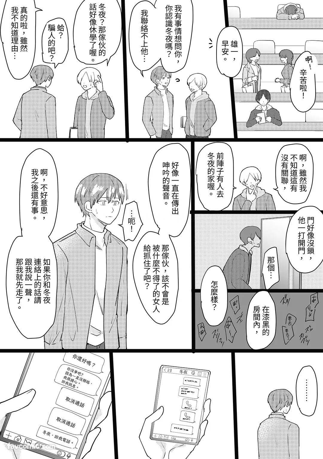 元カレの×××に堕ちるまで︱直到我爱上了我前男友的 XXX - Page 50
