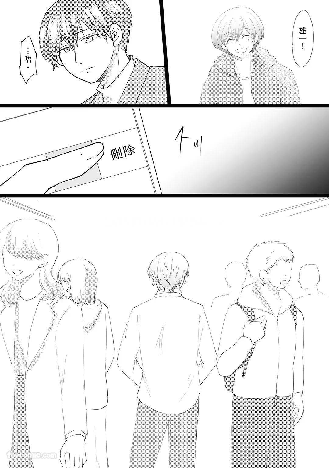 元カレの×××に堕ちるまで︱直到我爱上了我前男友的 XXX - Page 51