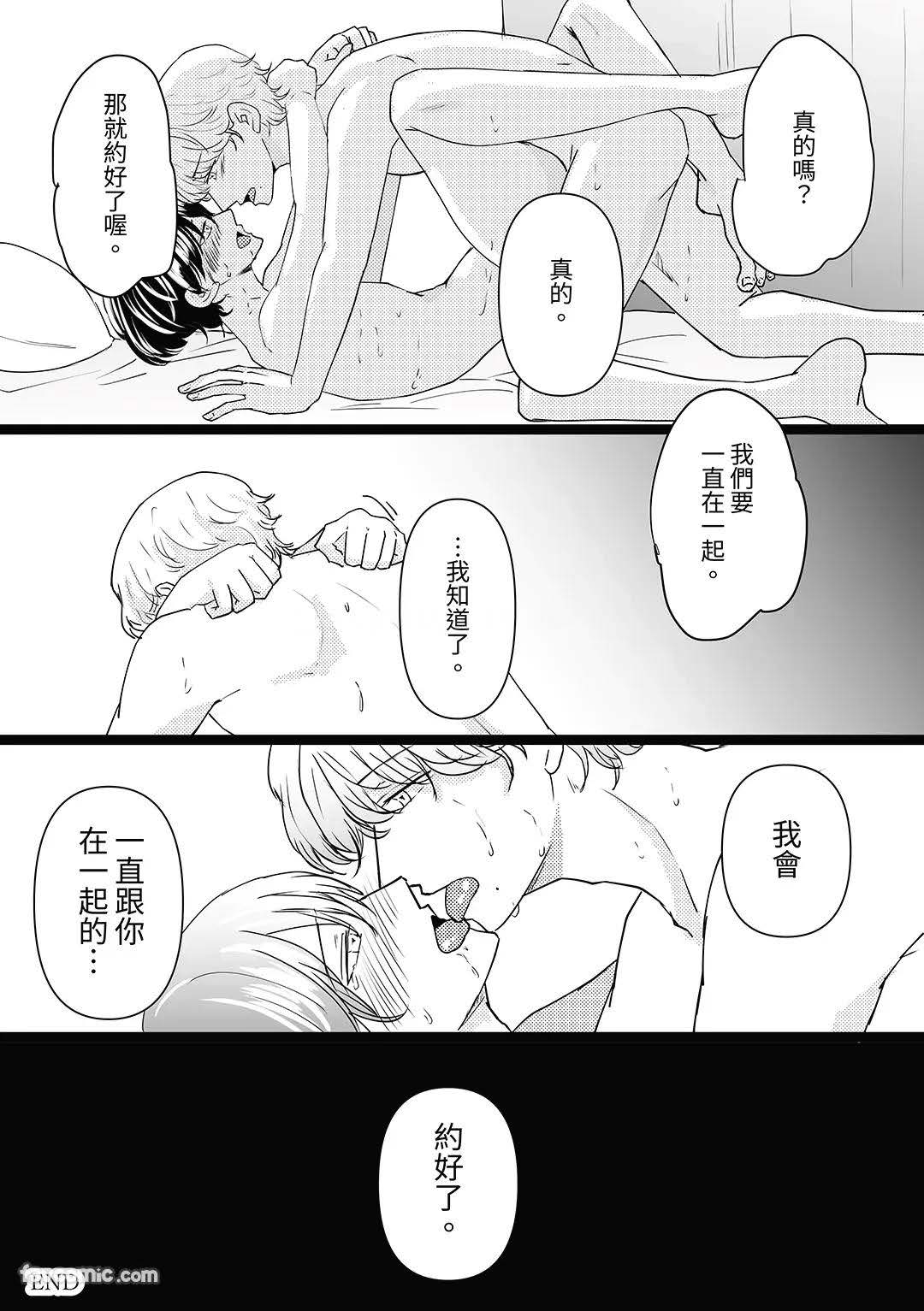 元カレの×××に堕ちるまで︱直到我爱上了我前男友的 XXX - Page 54