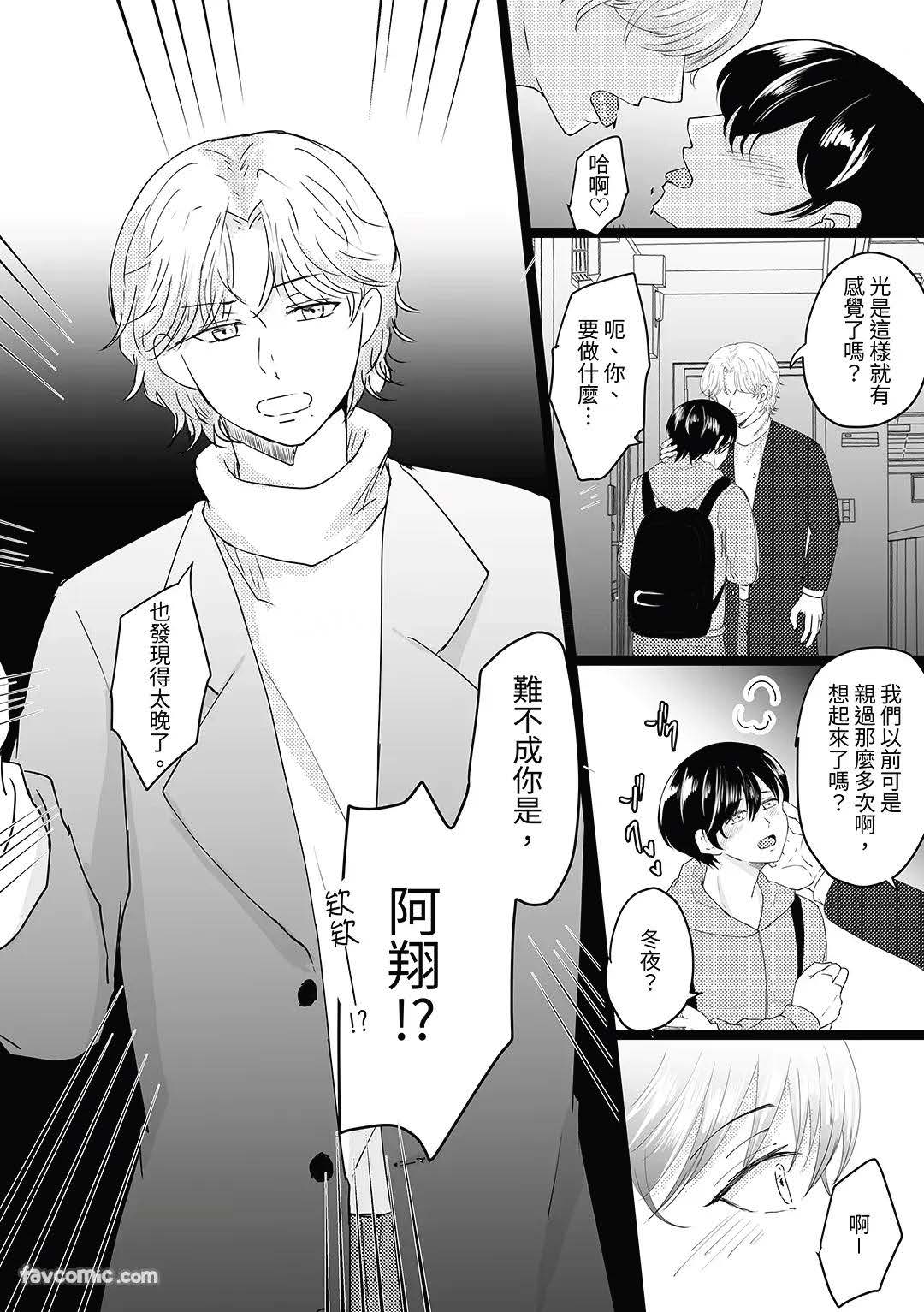 元カレの×××に堕ちるまで︱直到我爱上了我前男友的 XXX - Page 9