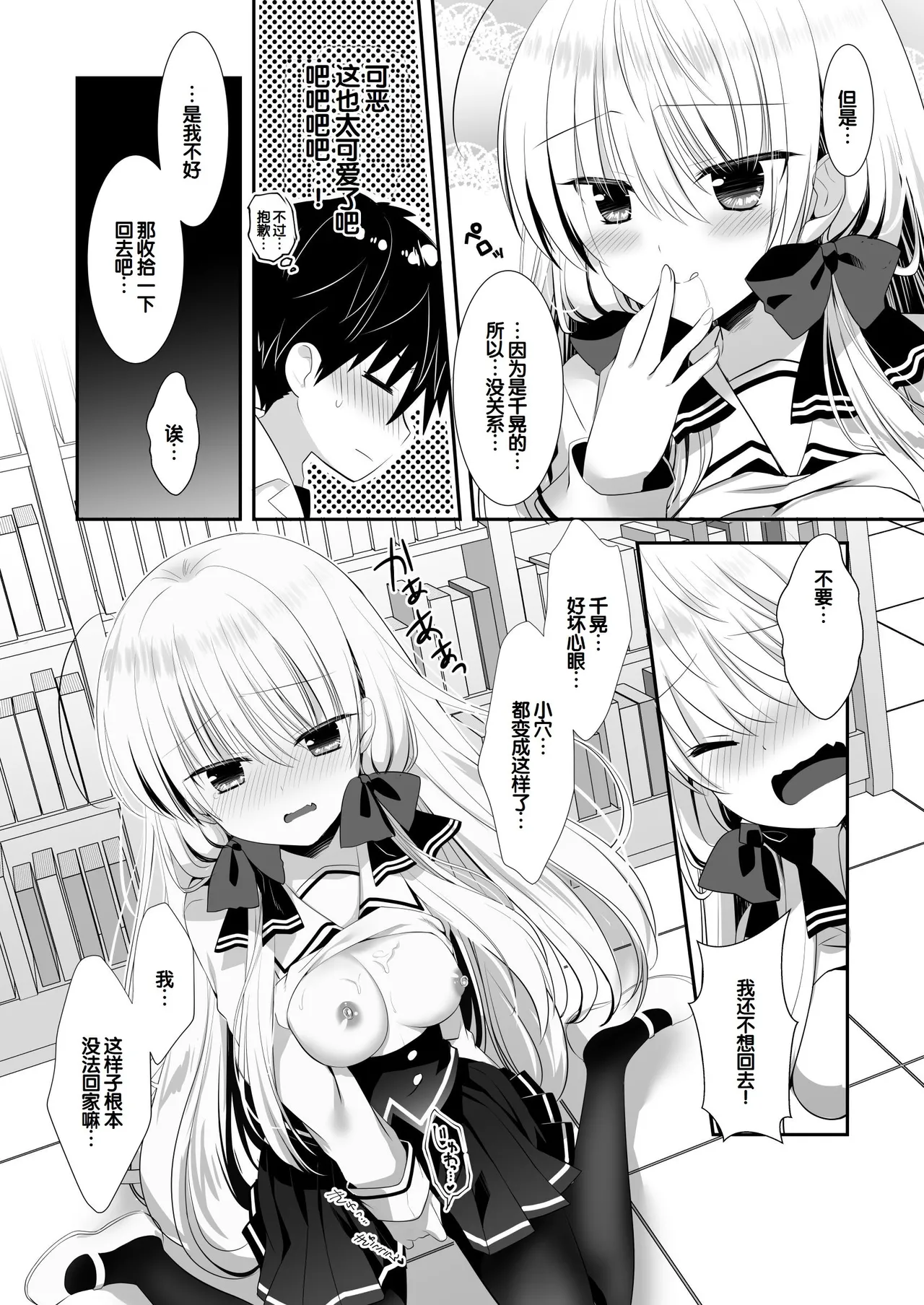 Ponkotsu Osananajimi to Toshoshitsu de Ecchi - Page 18