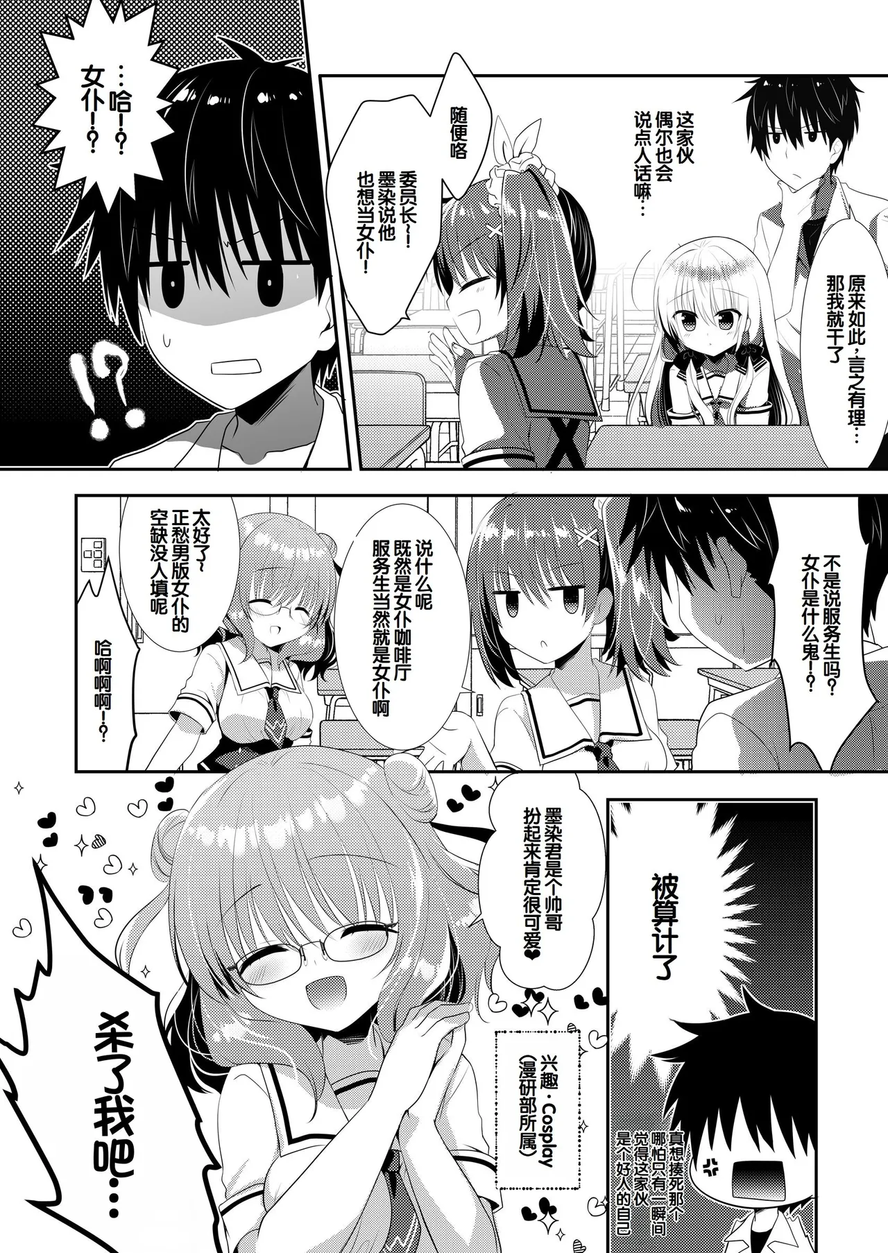 Ponkotsu Osananajimi to Toshoshitsu de Ecchi - Page 40