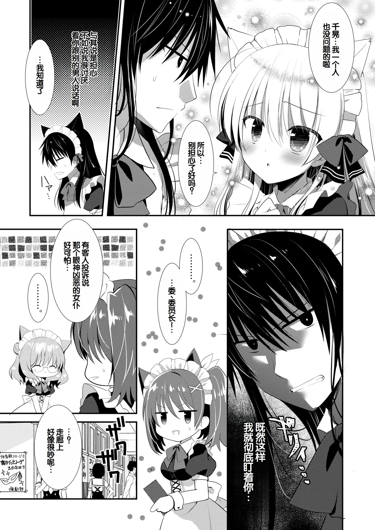 Ponkotsu Osananajimi to Toshoshitsu de Ecchi - Page 43