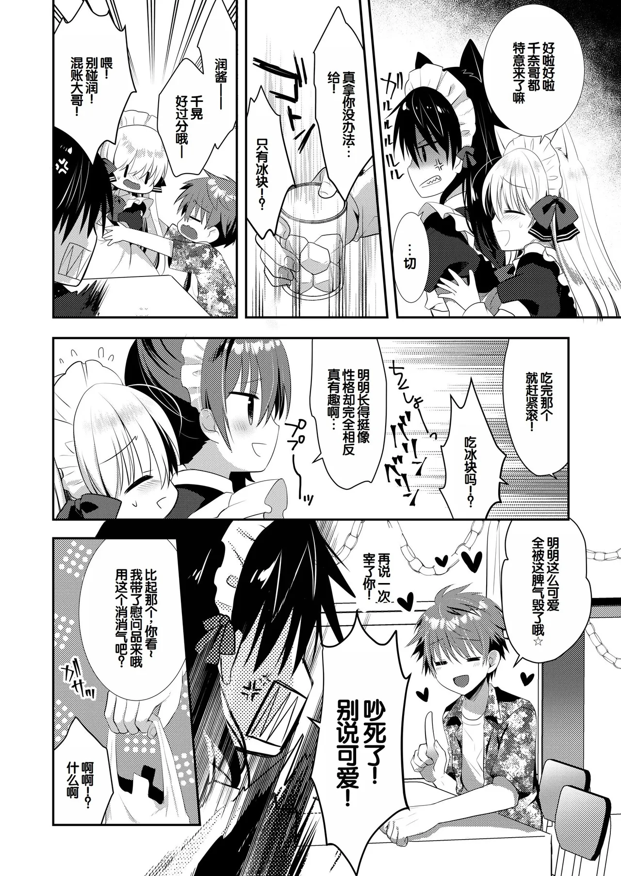 Ponkotsu Osananajimi to Toshoshitsu de Ecchi - Page 60