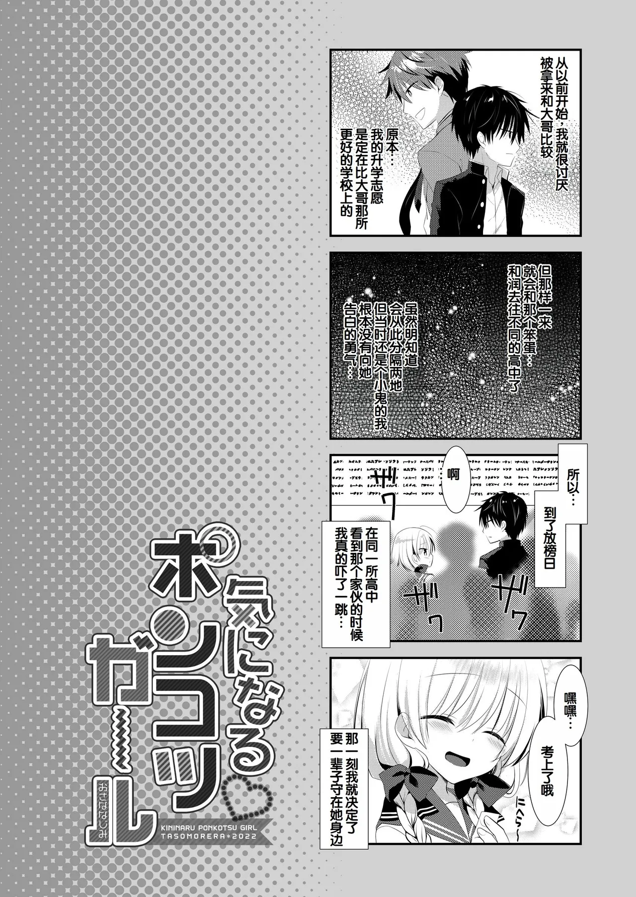 Ponkotsu Osananajimi to Toshoshitsu de Ecchi - Page 62