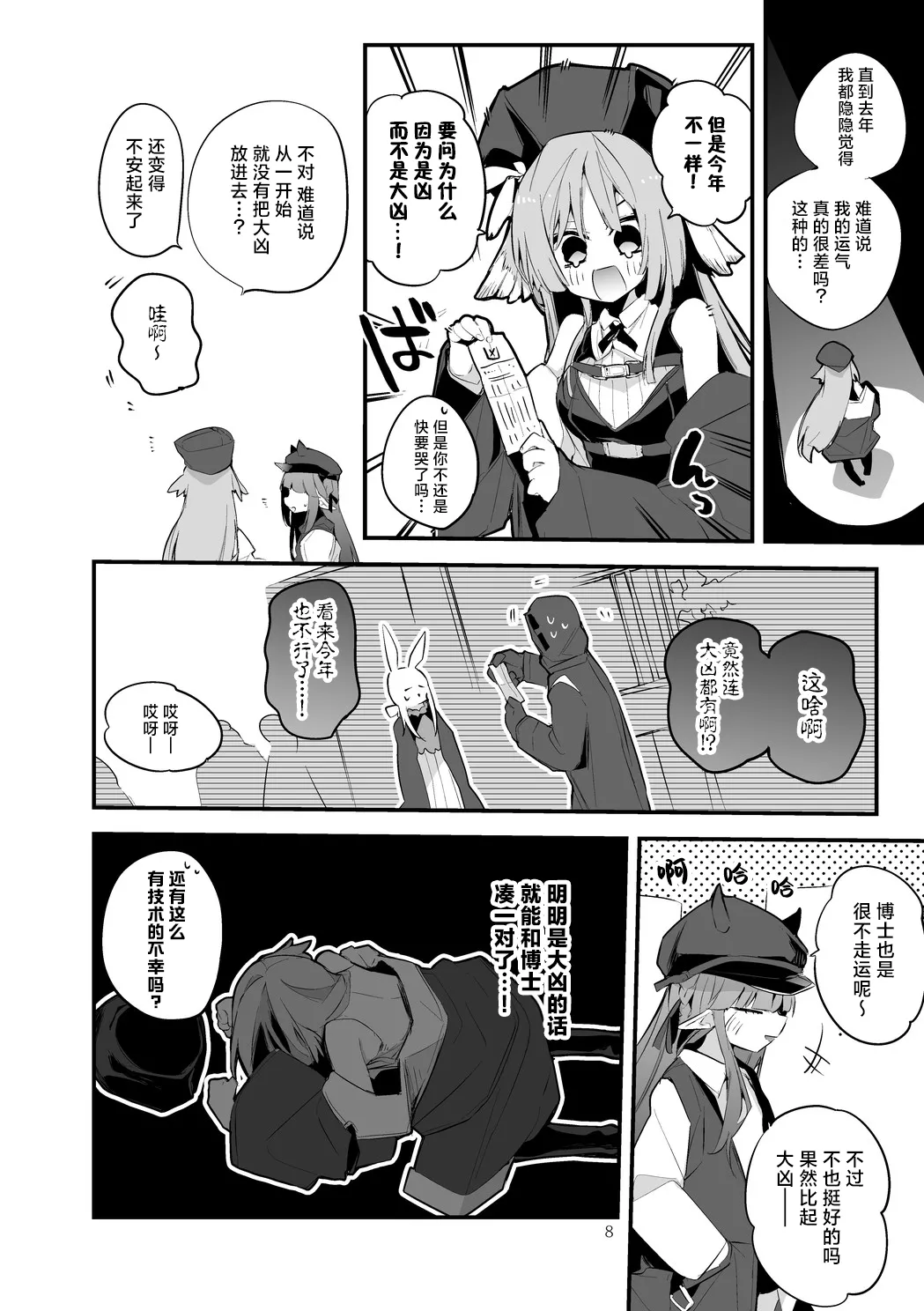 Page 10 of [Ringo Club] Hakobune Manga Sakusen Kiroku Vol.4 | 方舟漫画作战记录 (Arknights) [Chinese] [种植园汉化组] [Digital]
