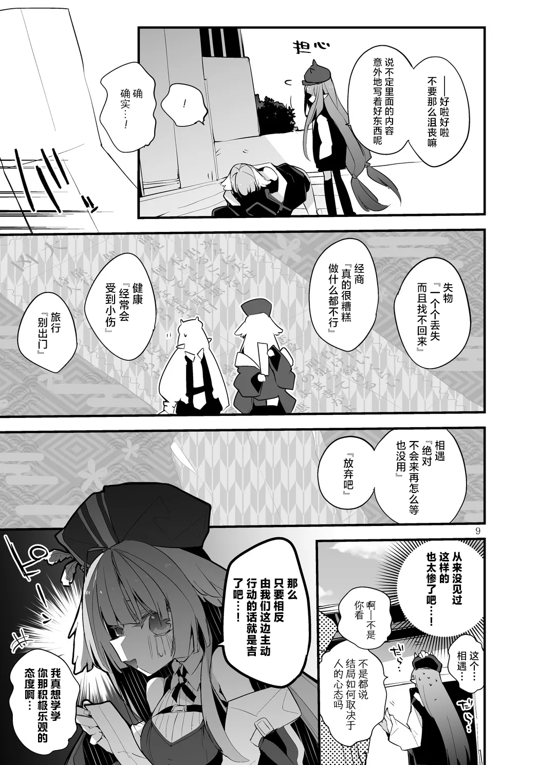 Page 11 of [Ringo Club] Hakobune Manga Sakusen Kiroku Vol.4 | 方舟漫画作战记录 (Arknights) [Chinese] [种植园汉化组] [Digital]