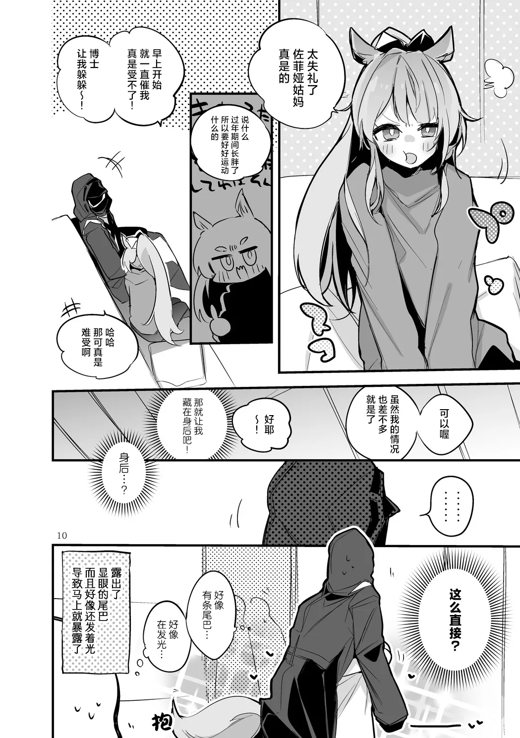 Page 12 of [Ringo Club] Hakobune Manga Sakusen Kiroku Vol.4 | 方舟漫画作战记录 (Arknights) [Chinese] [种植园汉化组] [Digital]
