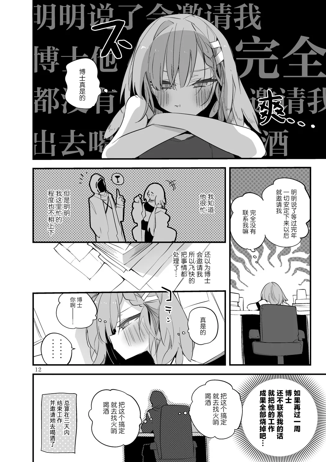 Hakobune Manga Sakusen Kiroku Vol.4 | 方舟漫画作战记录 - Page 14
