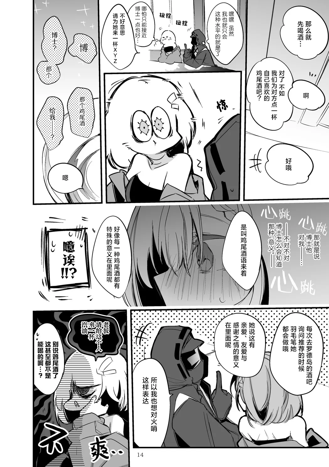 Page 16 of [Ringo Club] Hakobune Manga Sakusen Kiroku Vol.4 | 方舟漫画作战记录 (Arknights) [Chinese] [种植园汉化组] [Digital]