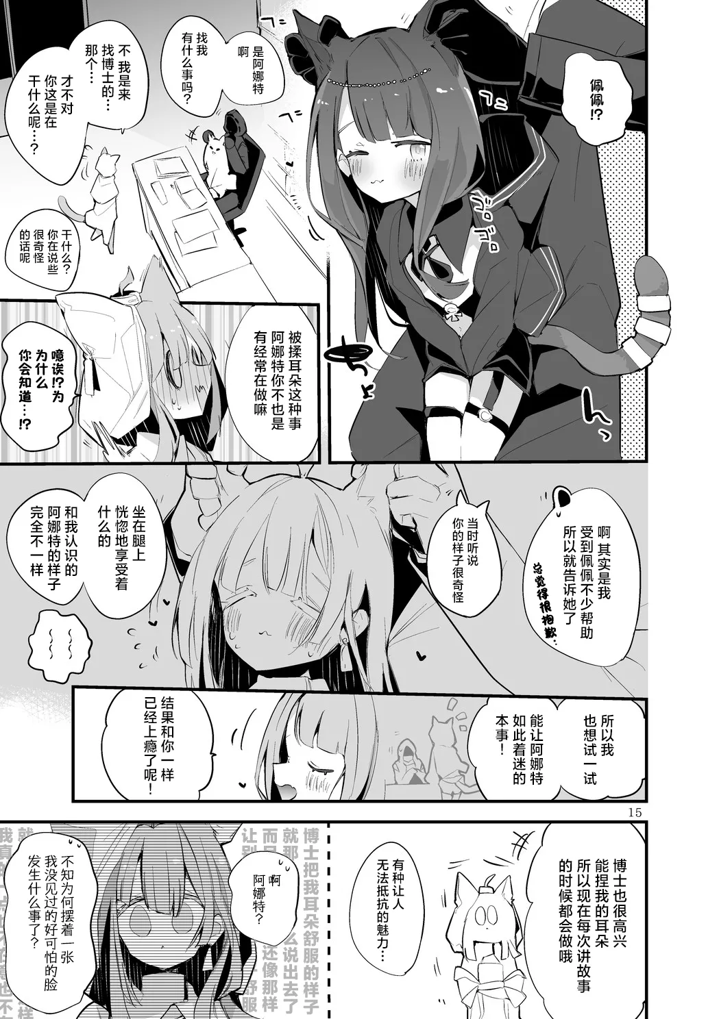Page 17 of [Ringo Club] Hakobune Manga Sakusen Kiroku Vol.4 | 方舟漫画作战记录 (Arknights) [Chinese] [种植园汉化组] [Digital]