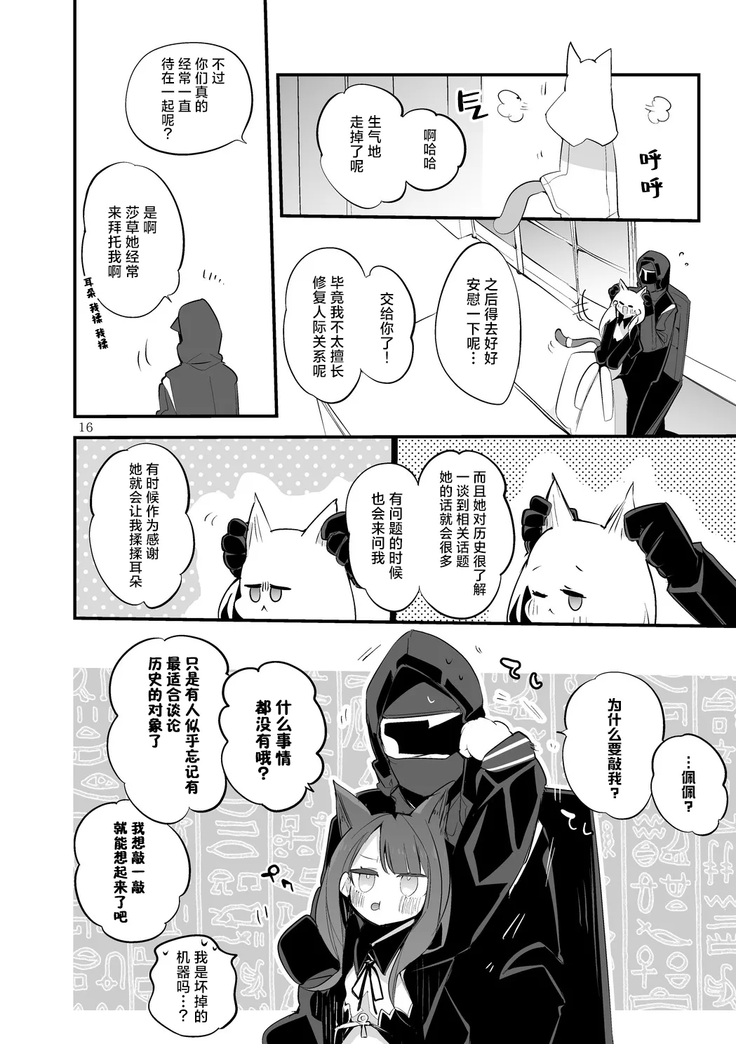 Hakobune Manga Sakusen Kiroku Vol.4 | 方舟漫画作战记录 - Page 18