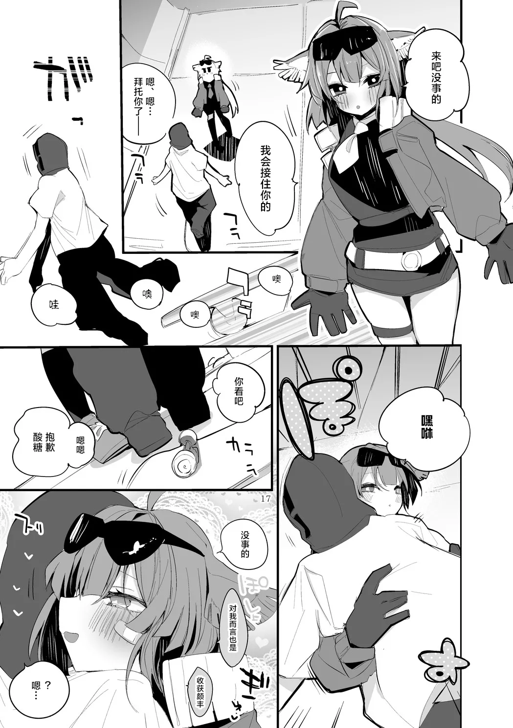 Page 19 of [Ringo Club] Hakobune Manga Sakusen Kiroku Vol.4 | 方舟漫画作战记录 (Arknights) [Chinese] [种植园汉化组] [Digital]