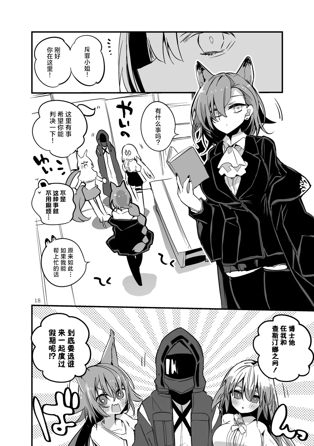 Page 20 of [Ringo Club] Hakobune Manga Sakusen Kiroku Vol.4 | 方舟漫画作战记录 (Arknights) [Chinese] [种植园汉化组] [Digital]