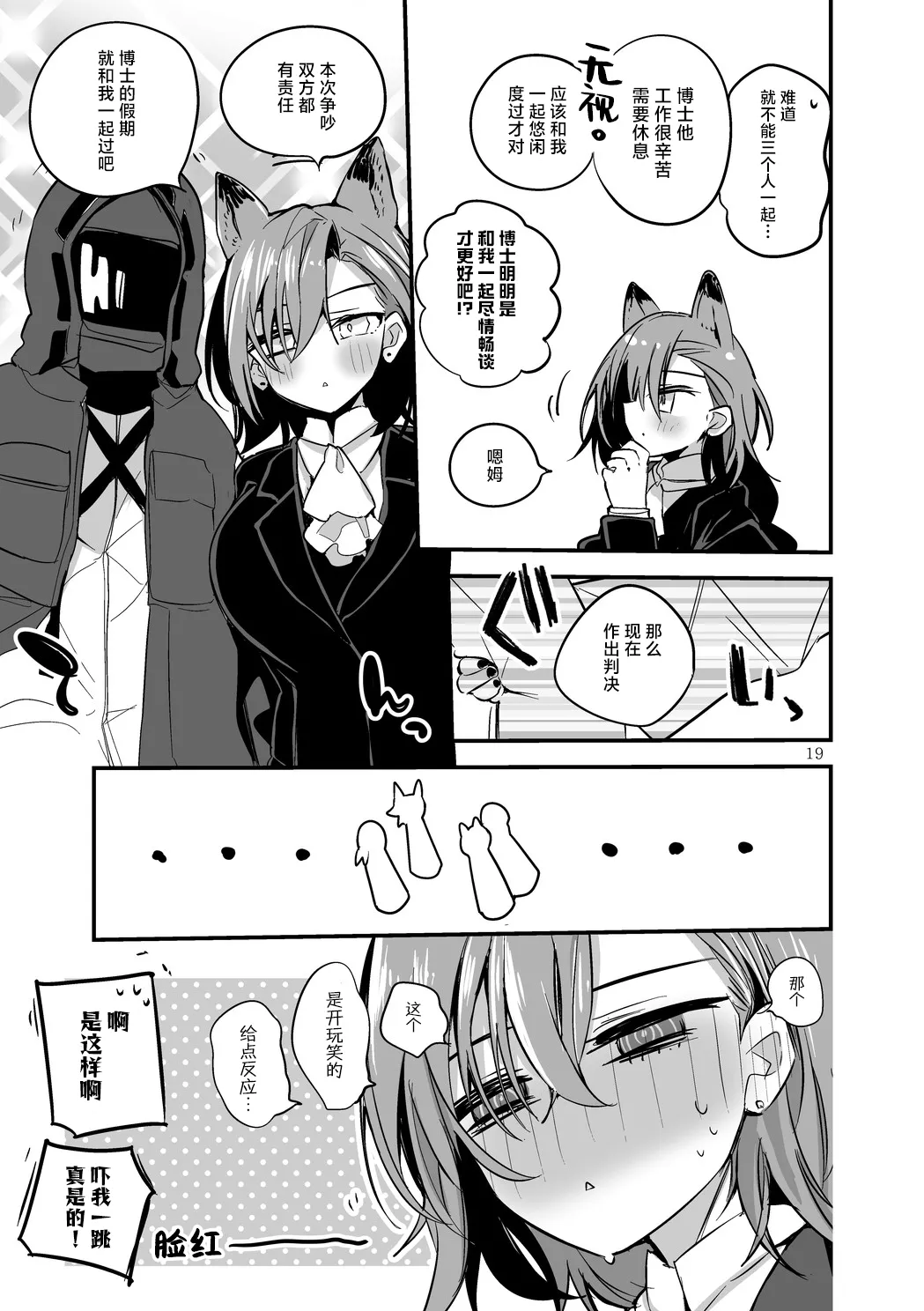 Page 21 of [Ringo Club] Hakobune Manga Sakusen Kiroku Vol.4 | 方舟漫画作战记录 (Arknights) [Chinese] [种植园汉化组] [Digital]
