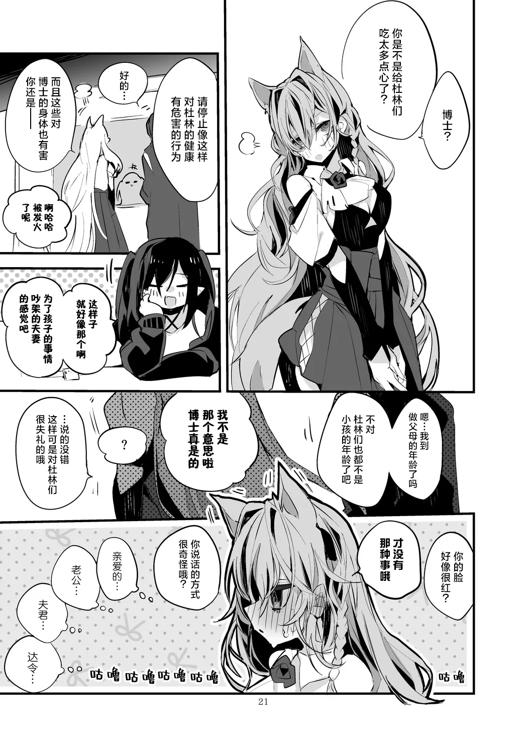 Page 23 of [Ringo Club] Hakobune Manga Sakusen Kiroku Vol.4 | 方舟漫画作战记录 (Arknights) [Chinese] [种植园汉化组] [Digital]