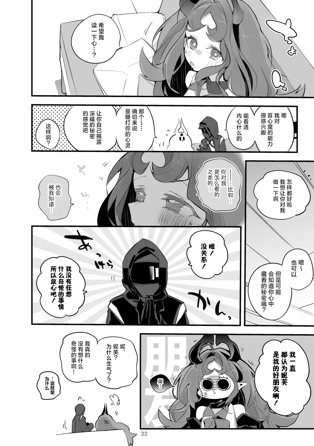 Hakobune Manga Sakusen Kiroku Vol.4 | 方舟漫画作战记录 - Page 24